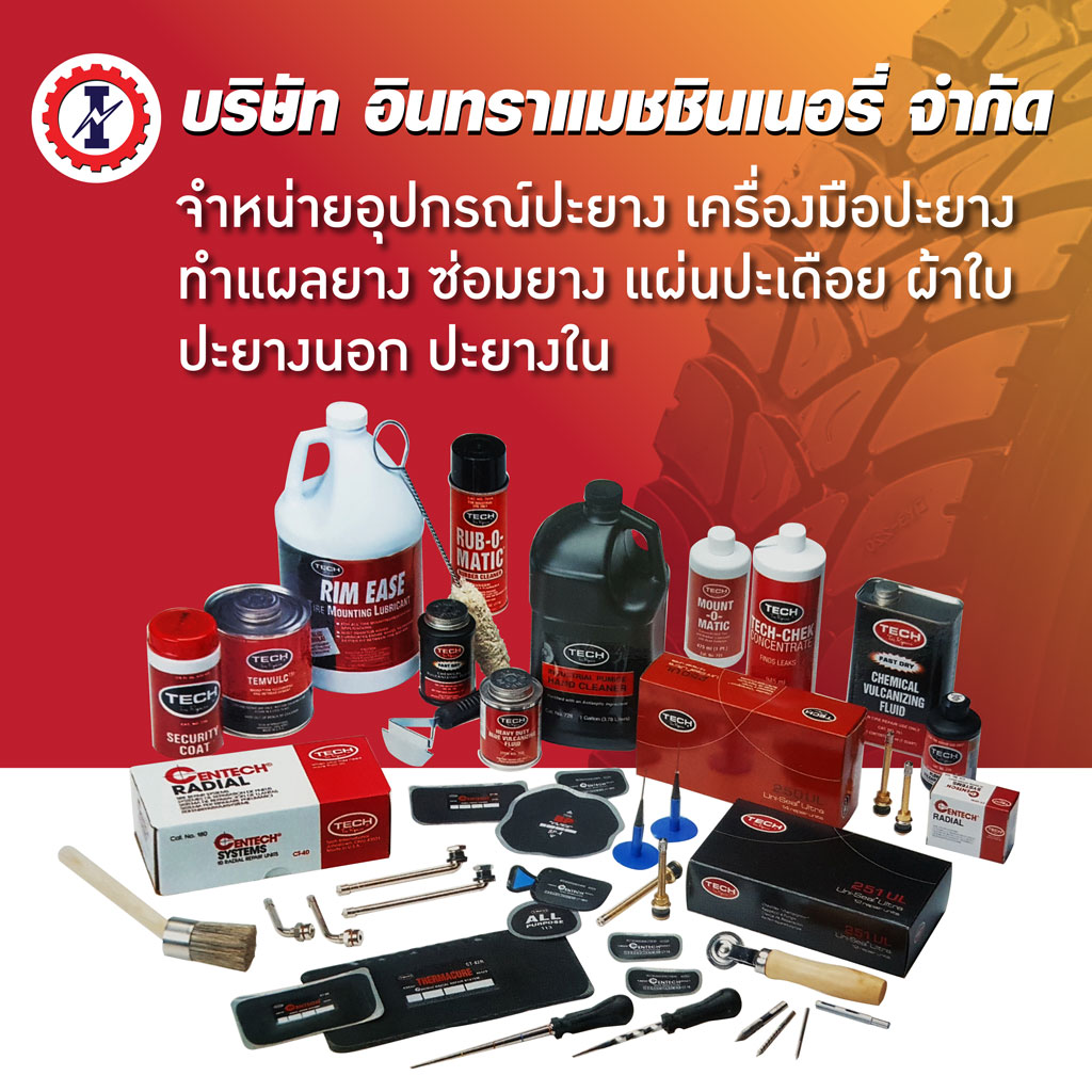ซื้อแผ่นปะยาง จำหน่ายแผ่นปะยาง